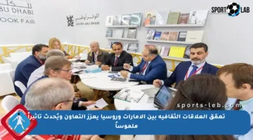 تعمّق العلاقات الثقافية بين الإمارات وروسيا يعزز التعاون ويُحدث تأثيراً ملموساً